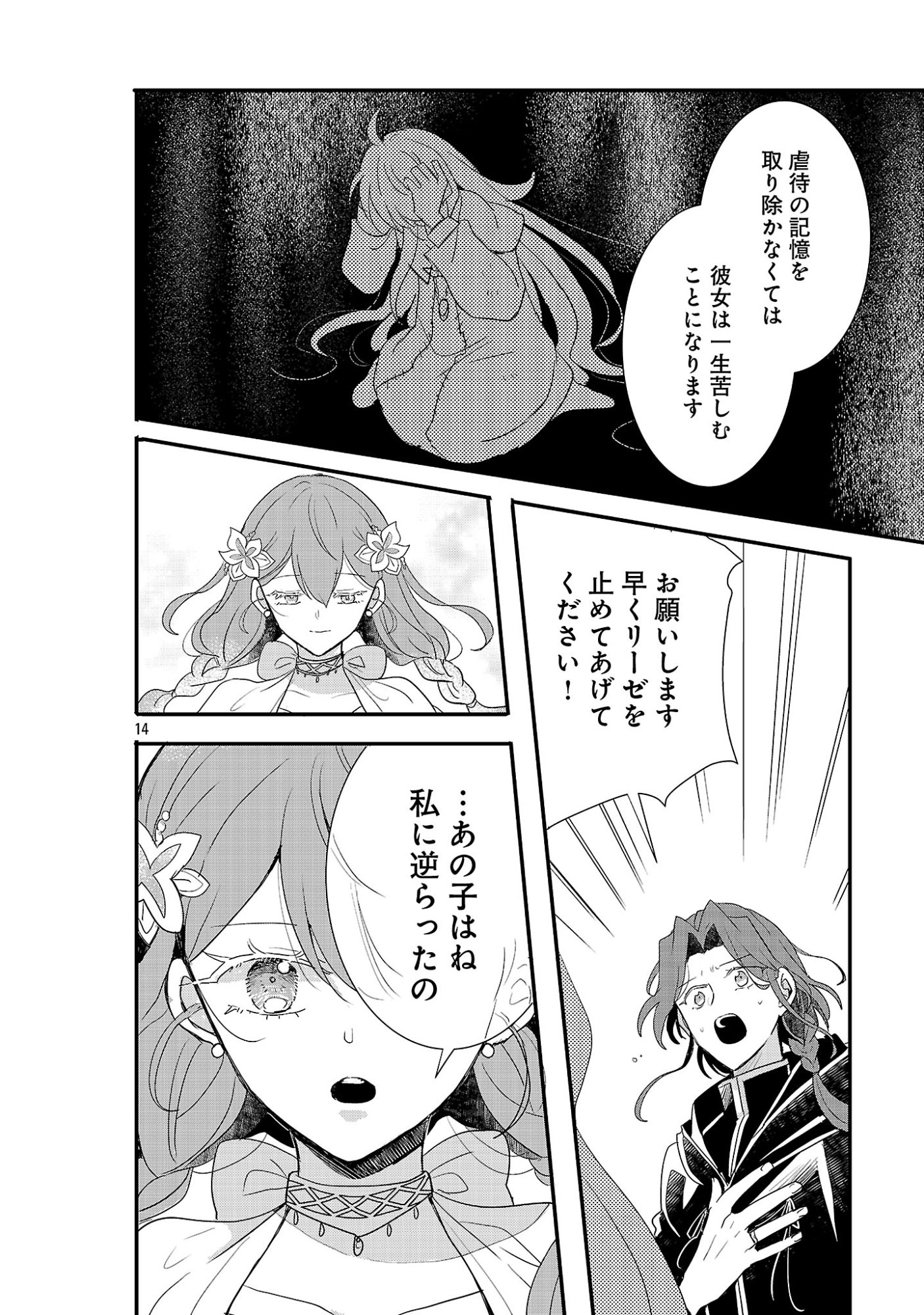 Gyakutaisarete Ita Shouka no Reijou wa Seijo no Chikara wo Te ni Ire, Mujikaku ni Youshanaku Gyakushuu suru Chapter 28.1 16ページ