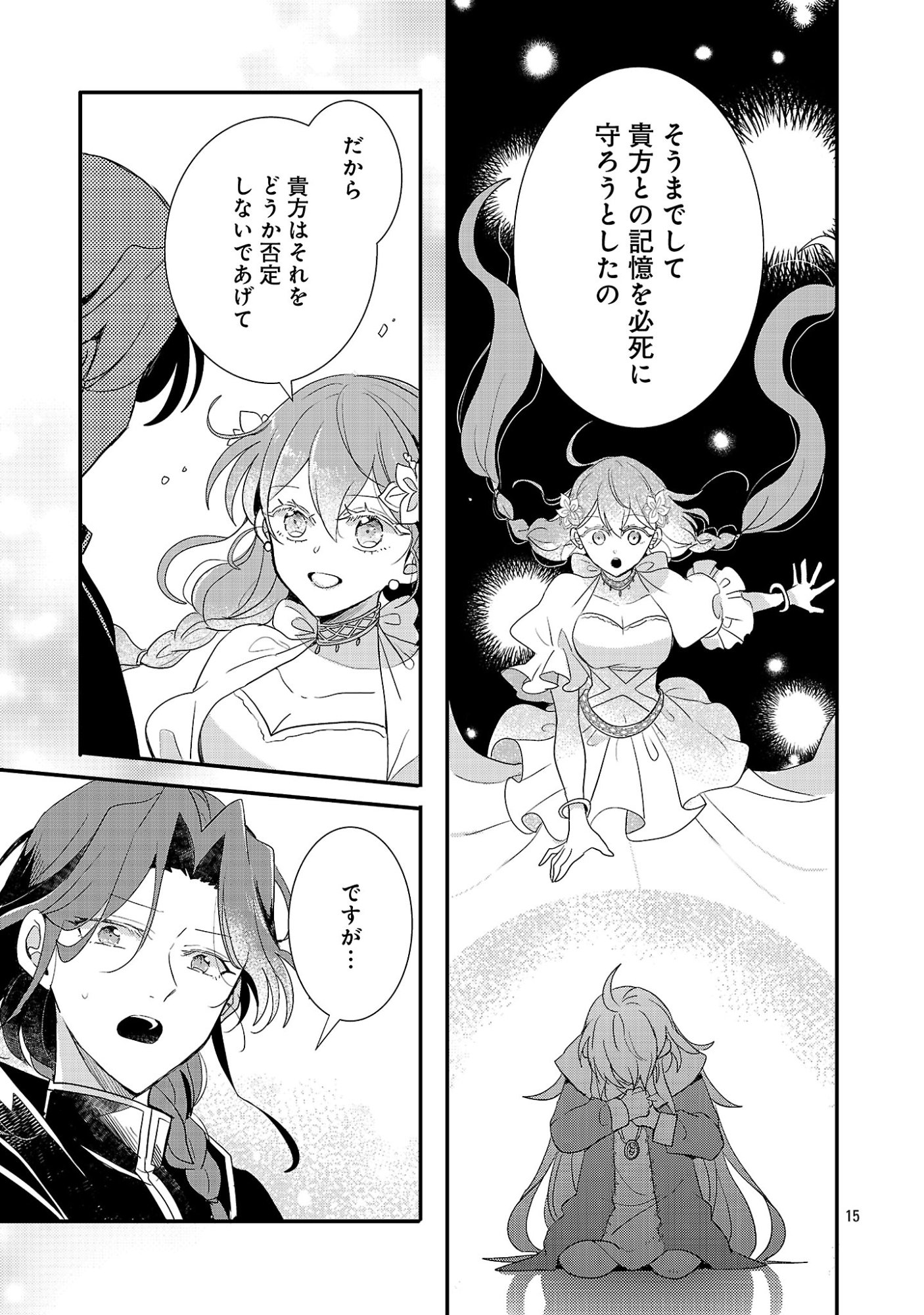 Gyakutaisarete Ita Shouka no Reijou wa Seijo no Chikara wo Te ni Ire, Mujikaku ni Youshanaku Gyakushuu suru Chapter 28.1 17ページ