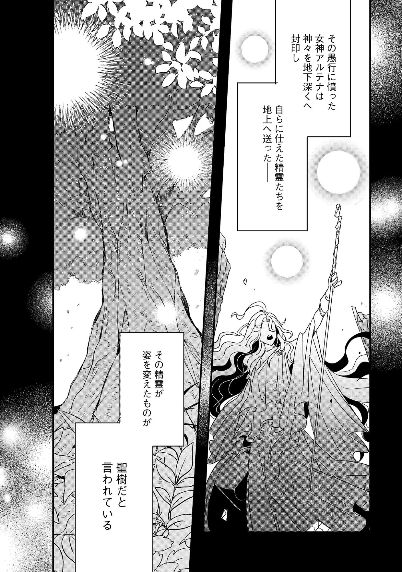Gyakutaisarete Ita Shouka no Reijou wa Seijo no Chikara wo Te ni Ire, Mujikaku ni Youshanaku Gyakushuu suru Chapter 28.1 4ページ
