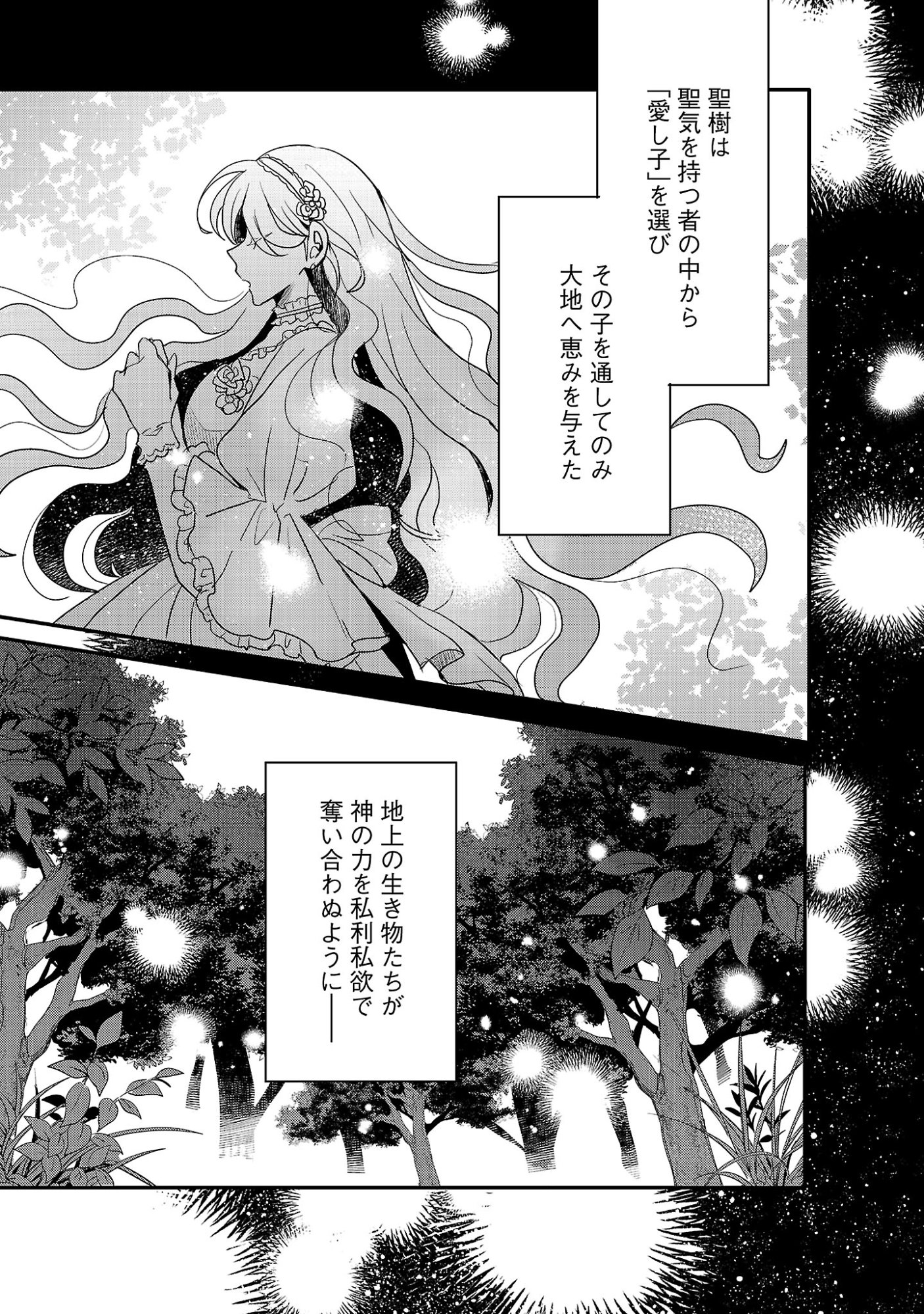 Gyakutaisarete Ita Shouka no Reijou wa Seijo no Chikara wo Te ni Ire, Mujikaku ni Youshanaku Gyakushuu suru Chapter 28.1 5ページ