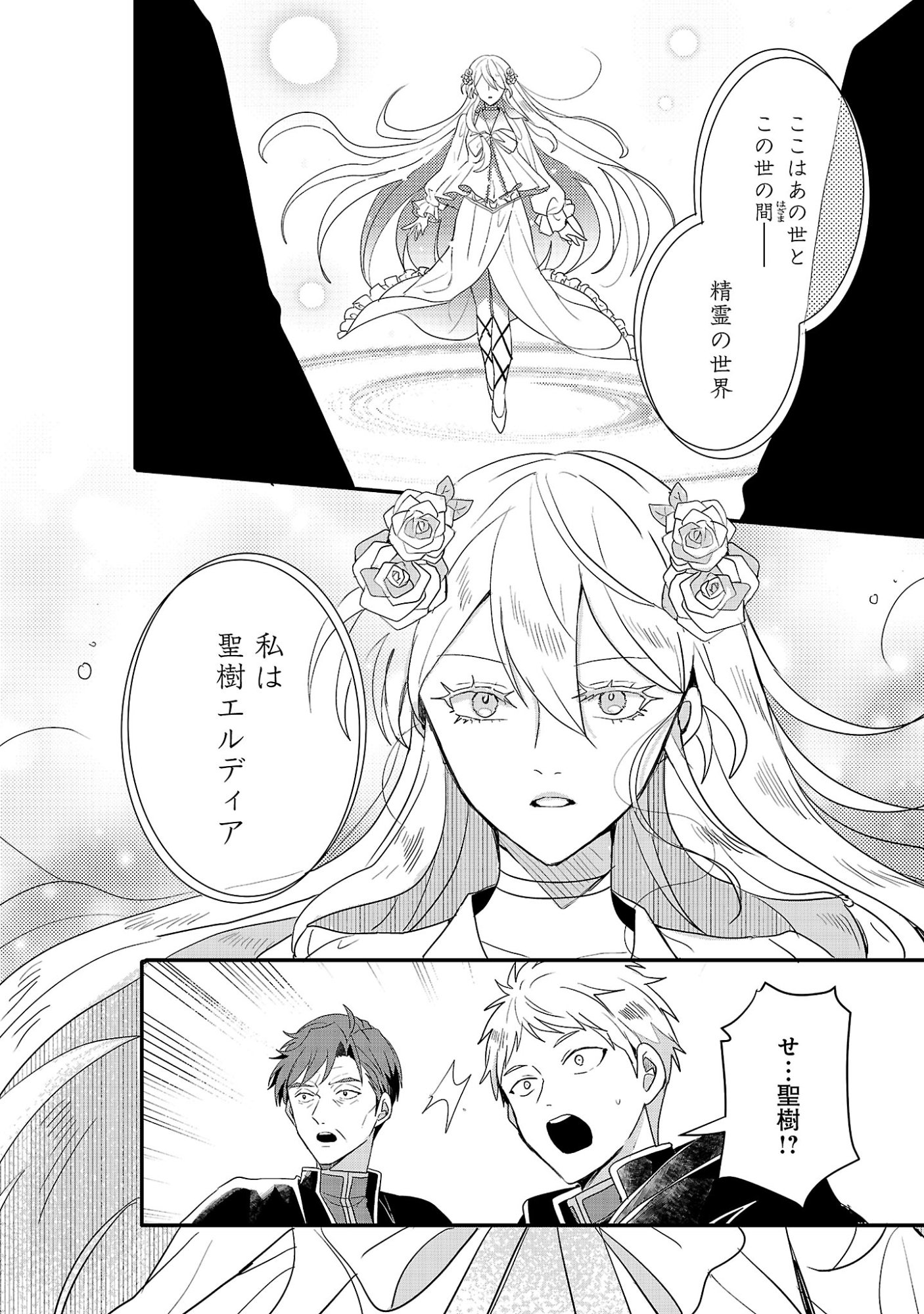 Gyakutaisarete Ita Shouka no Reijou wa Seijo no Chikara wo Te ni Ire, Mujikaku ni Youshanaku Gyakushuu suru Chapter 28.1 6ページ