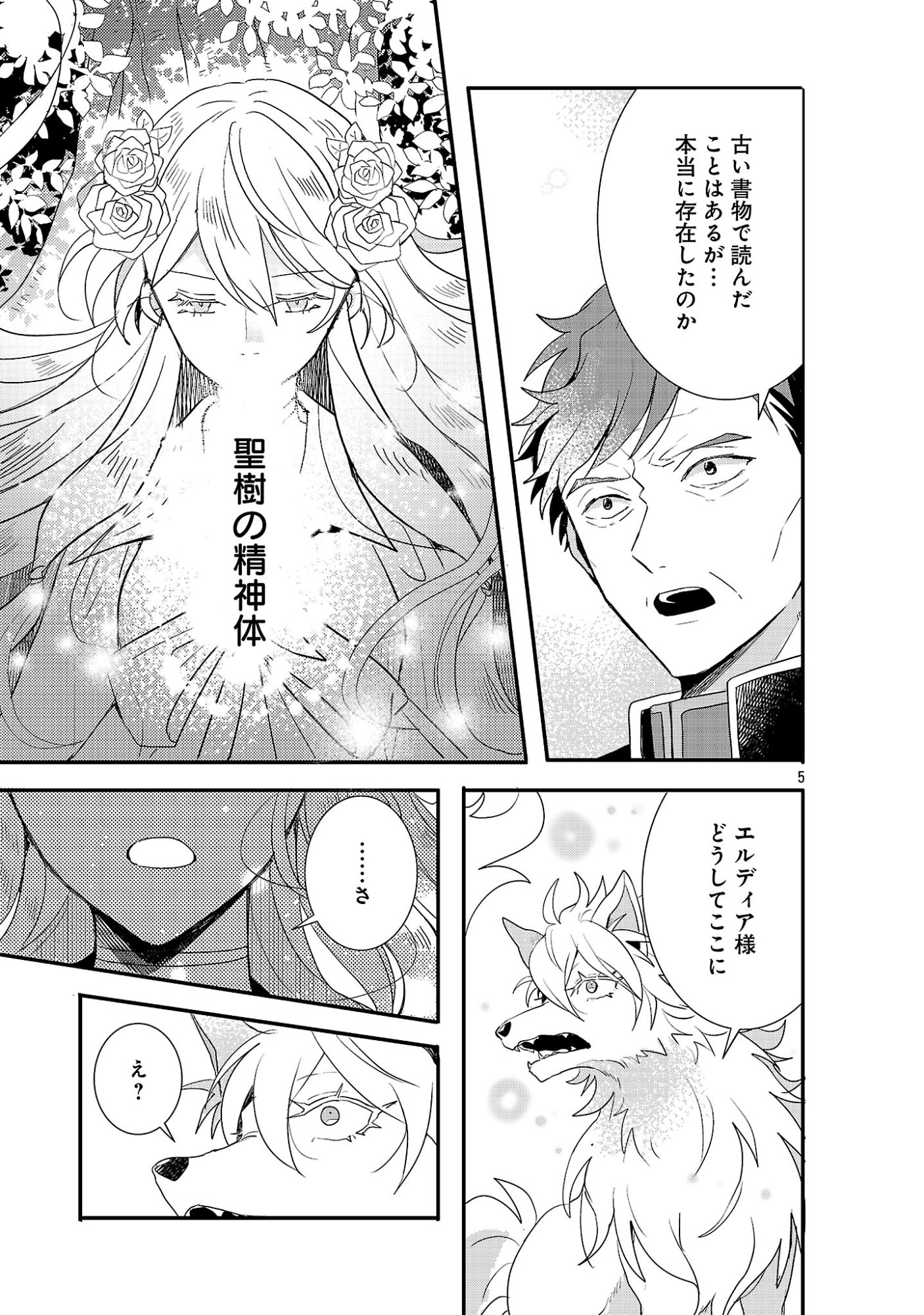 Gyakutaisarete Ita Shouka no Reijou wa Seijo no Chikara wo Te ni Ire, Mujikaku ni Youshanaku Gyakushuu suru Chapter 28.1 7ページ