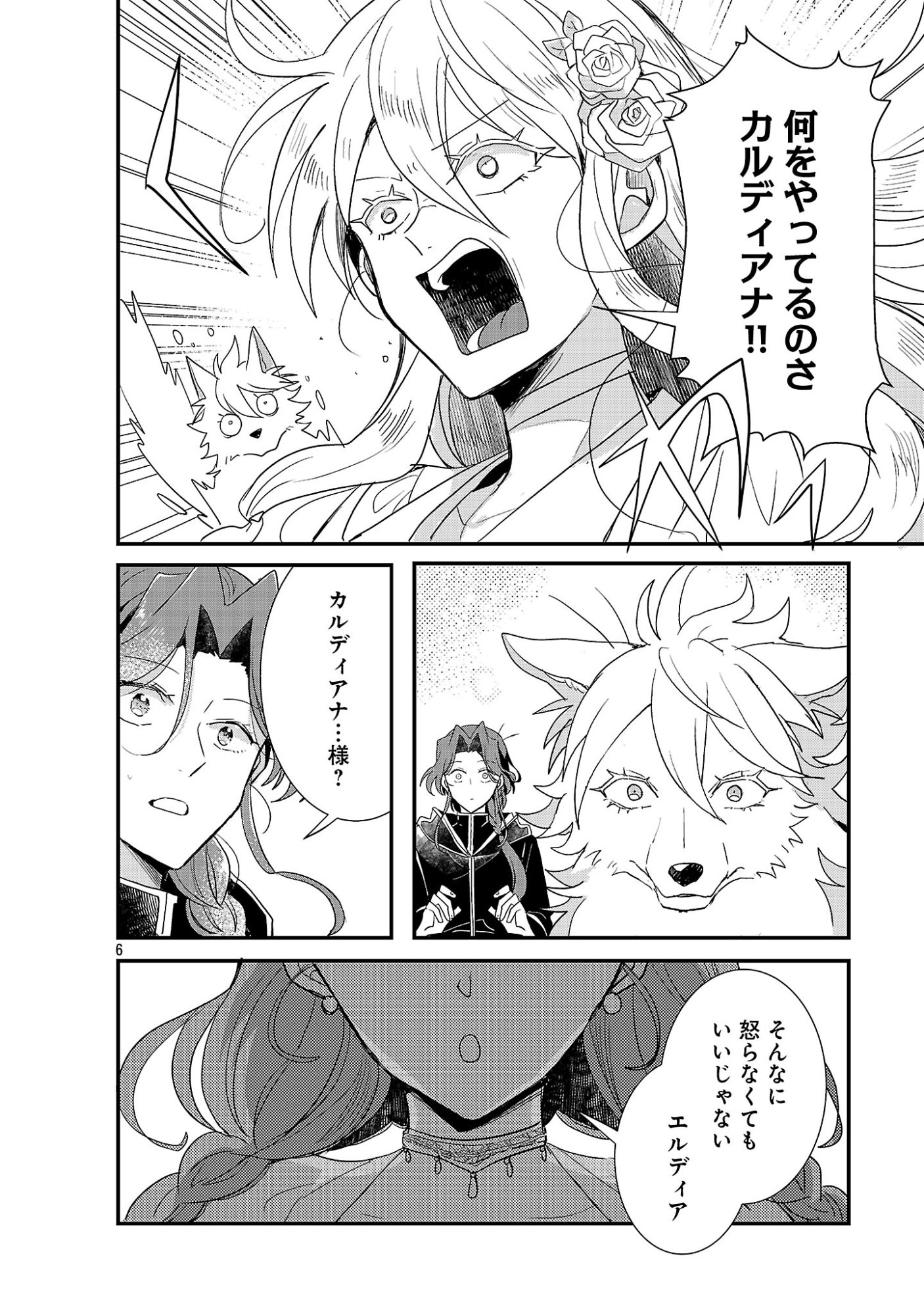 Gyakutaisarete Ita Shouka no Reijou wa Seijo no Chikara wo Te ni Ire, Mujikaku ni Youshanaku Gyakushuu suru Chapter 28.1 8ページ