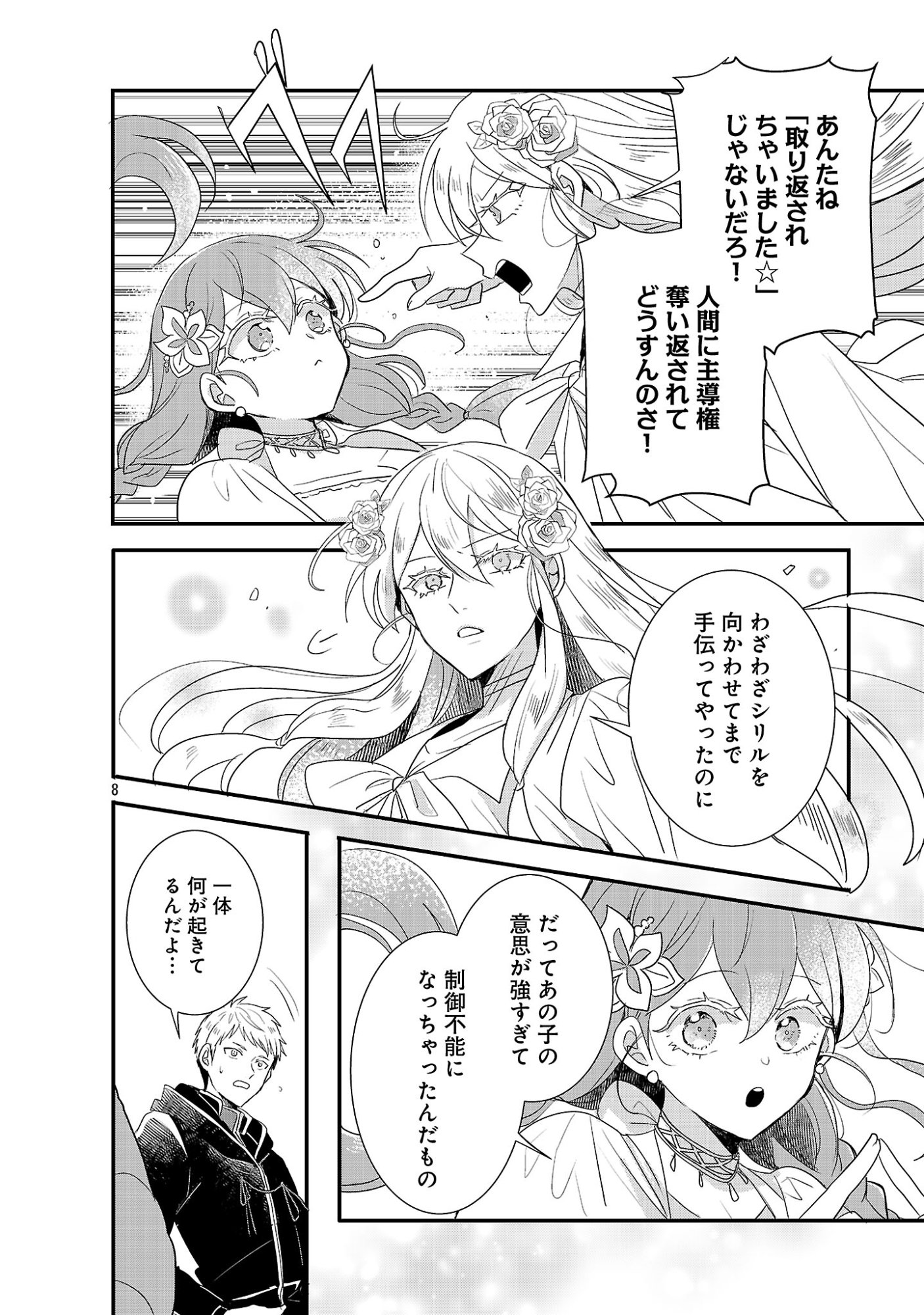 Gyakutaisarete Ita Shouka no Reijou wa Seijo no Chikara wo Te ni Ire, Mujikaku ni Youshanaku Gyakushuu suru Chapter 28.1 10ページ