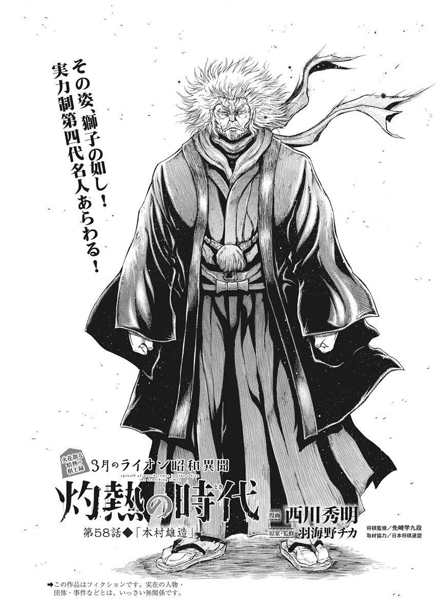 3-gatsu no Lion Shouwa Ibun - Shakunetsu no Jidai Chapter 58 1ページ