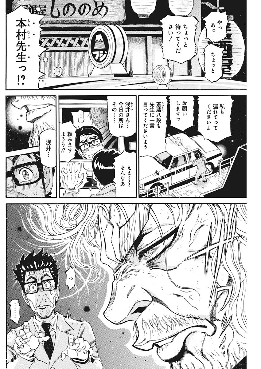 3-gatsu no Lion Shouwa Ibun - Shakunetsu no Jidai Chapter 58 2ページ