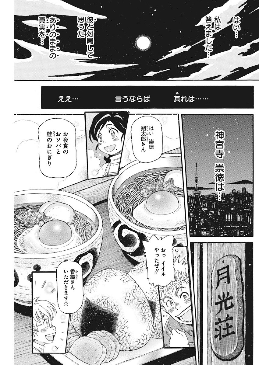 3-gatsu no Lion Shouwa Ibun - Shakunetsu no Jidai Chapter 58 11ページ