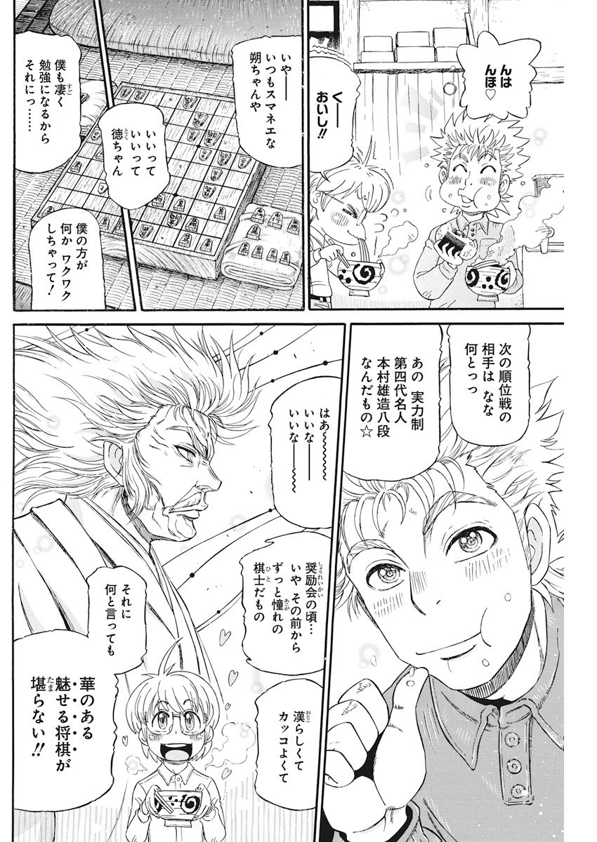 3-gatsu no Lion Shouwa Ibun - Shakunetsu no Jidai Chapter 58 12ページ