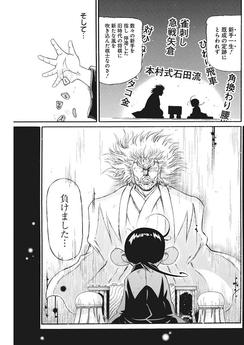 3-gatsu no Lion Shouwa Ibun - Shakunetsu no Jidai Chapter 58 13ページ