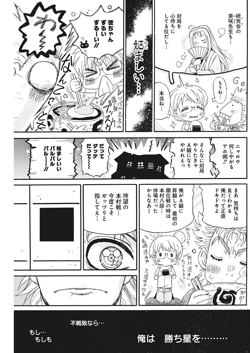3-gatsu no Lion Shouwa Ibun - Shakunetsu no Jidai Chapter 58 15ページ