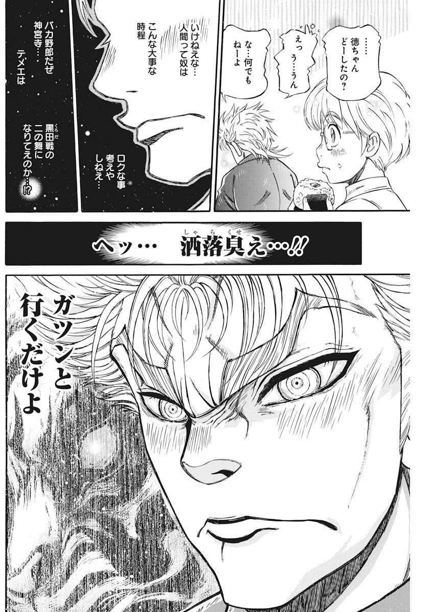 3-gatsu no Lion Shouwa Ibun - Shakunetsu no Jidai Chapter 58 16ページ