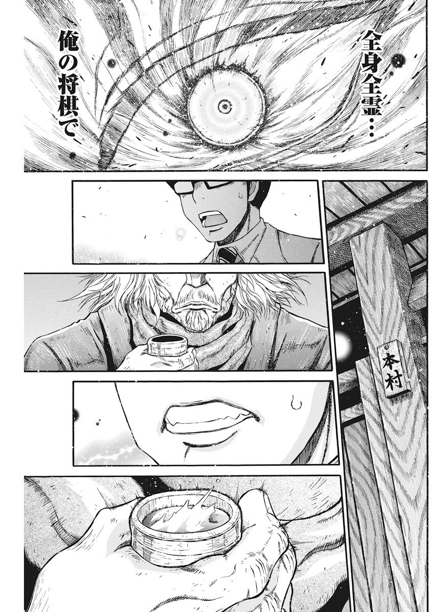 3-gatsu no Lion Shouwa Ibun - Shakunetsu no Jidai Chapter 58 17ページ