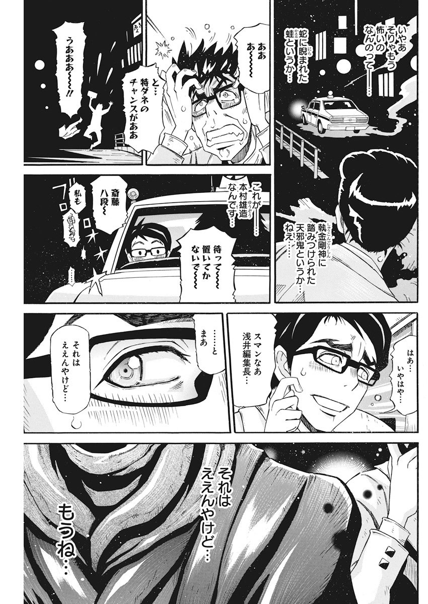 3-gatsu no Lion Shouwa Ibun - Shakunetsu no Jidai Chapter 58 3ページ