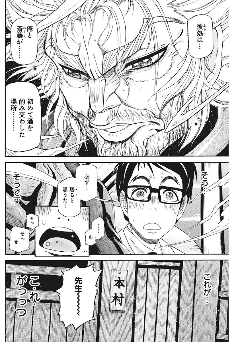 3-gatsu no Lion Shouwa Ibun - Shakunetsu no Jidai Chapter 58 6ページ