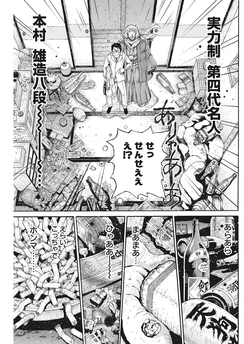 3-gatsu no Lion Shouwa Ibun - Shakunetsu no Jidai Chapter 58 7ページ