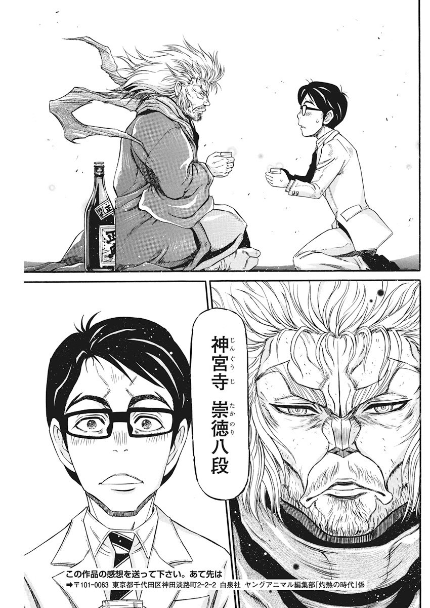 3-gatsu no Lion Shouwa Ibun - Shakunetsu no Jidai Chapter 58 9ページ