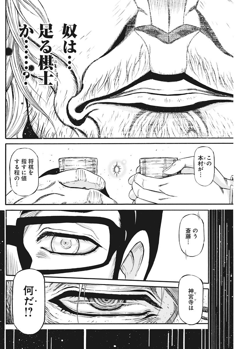3-gatsu no Lion Shouwa Ibun - Shakunetsu no Jidai Chapter 58 10ページ