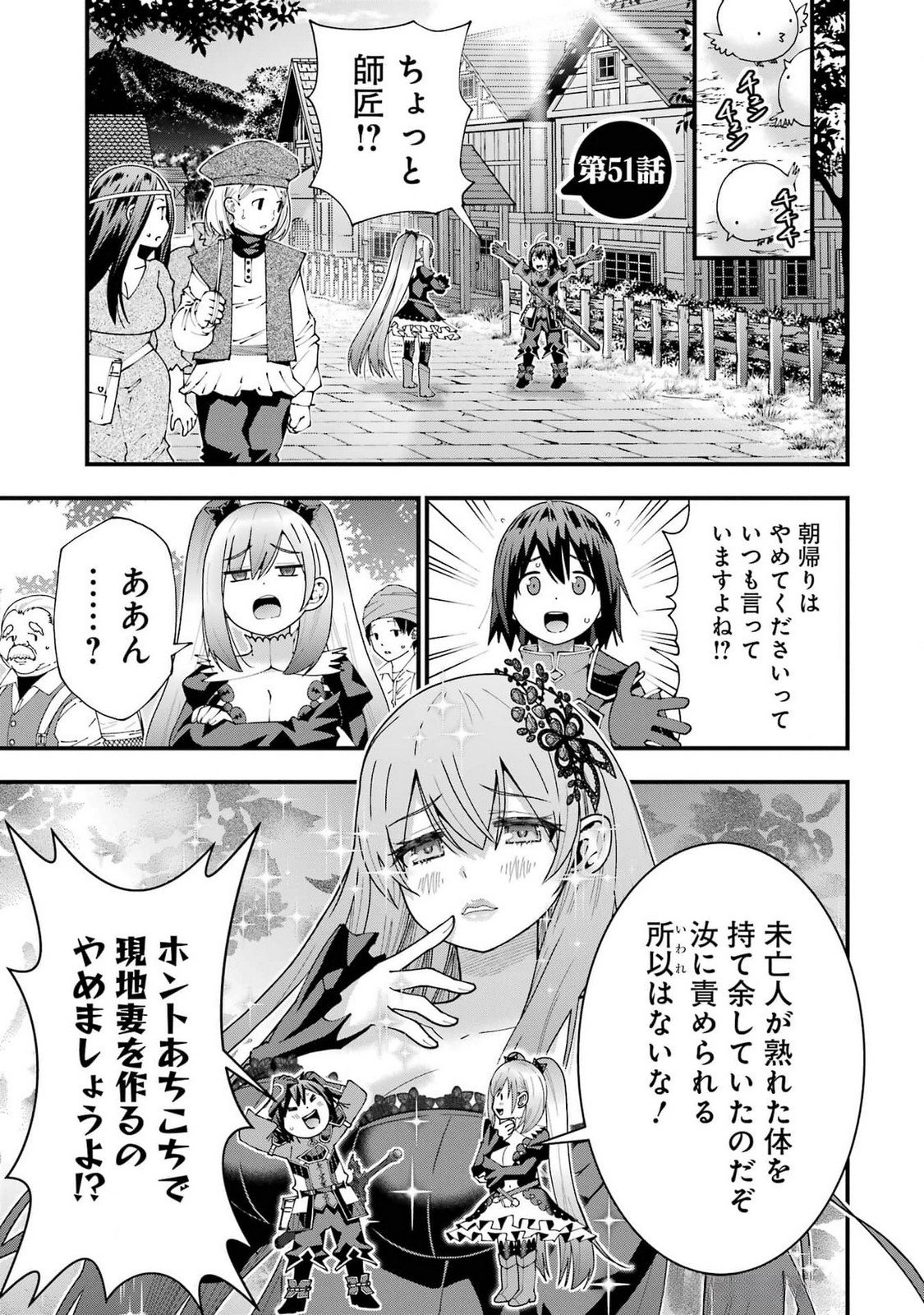 Maken no Deshi wa Munou de Saikyou! Chapter 51 1ページ