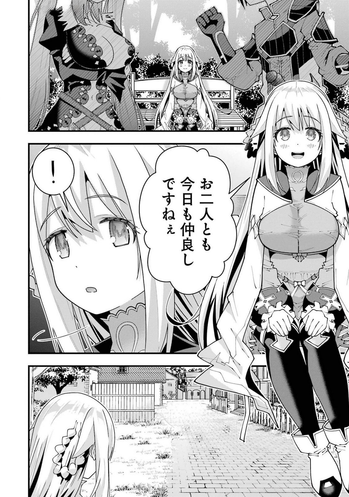 Maken no Deshi wa Munou de Saikyou! Chapter 51 2ページ