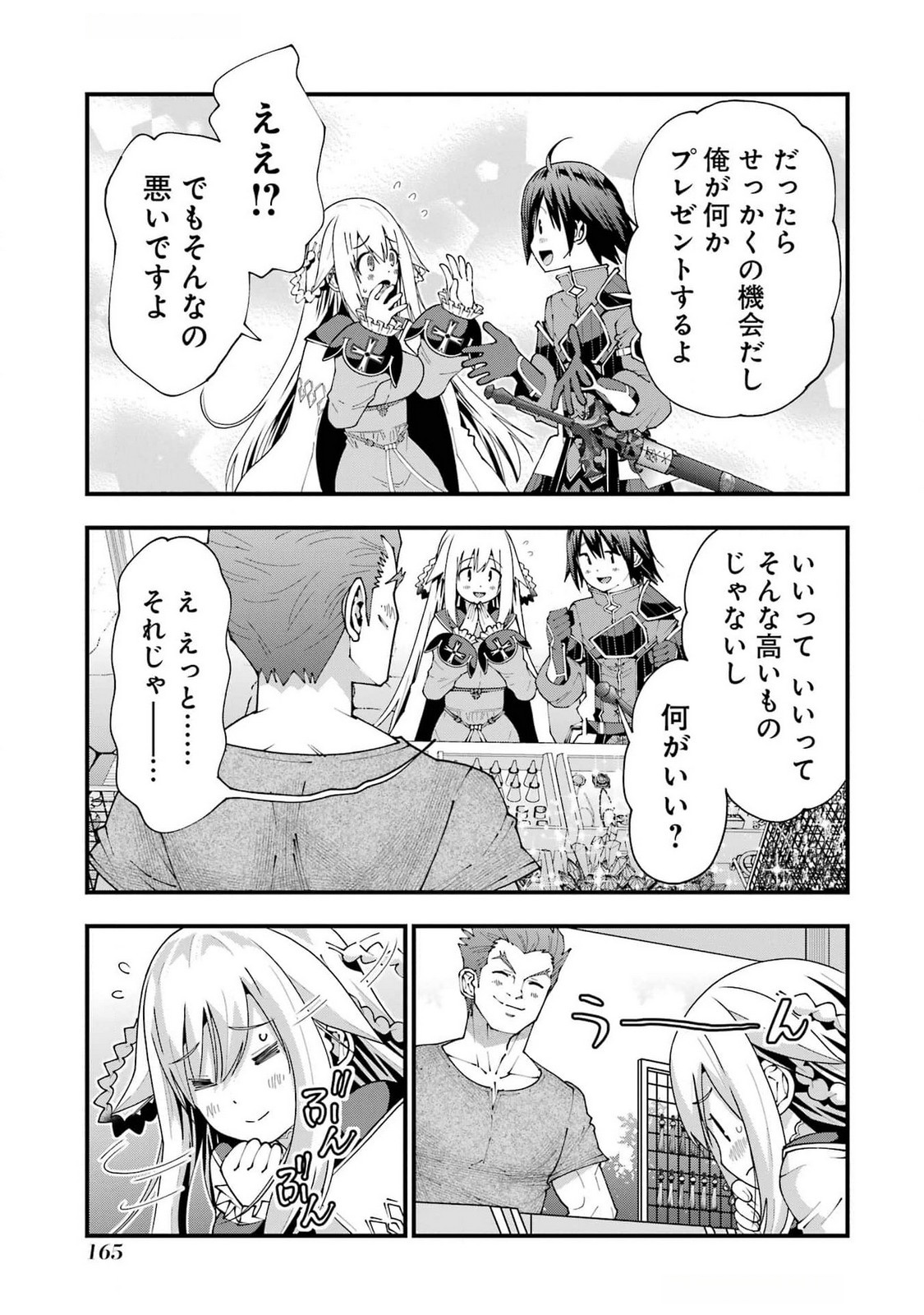 Maken no Deshi wa Munou de Saikyou! Chapter 51 11ページ