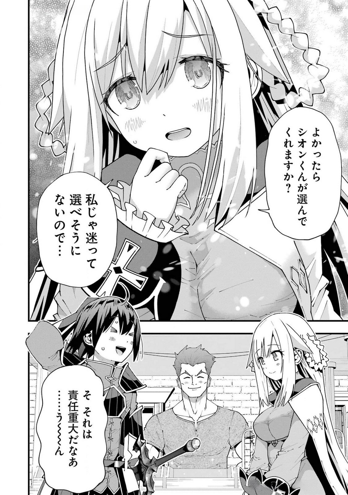 Maken no Deshi wa Munou de Saikyou! Chapter 51 12ページ