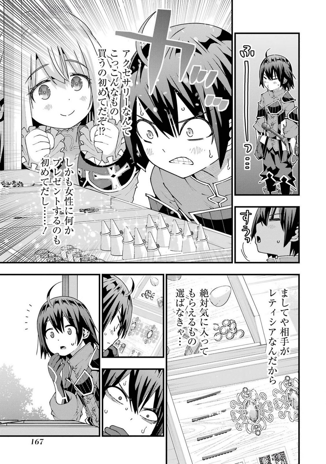 Maken no Deshi wa Munou de Saikyou! Chapter 51 13ページ