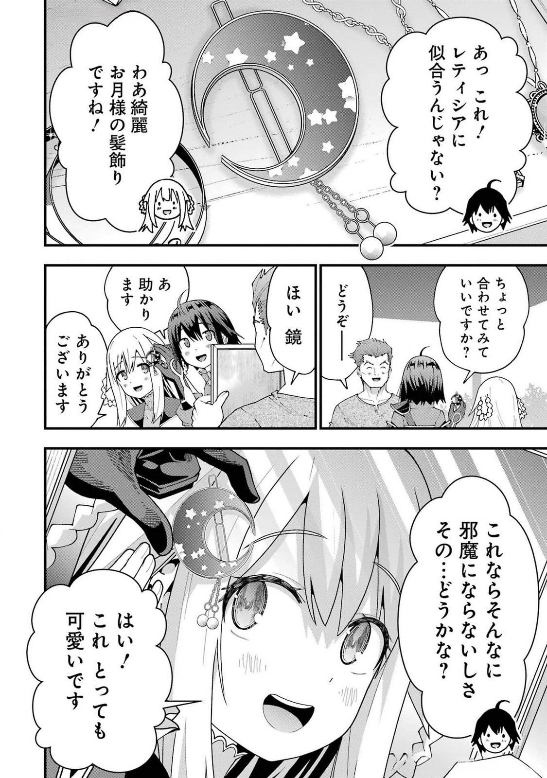 Maken no Deshi wa Munou de Saikyou! Chapter 51 14ページ
