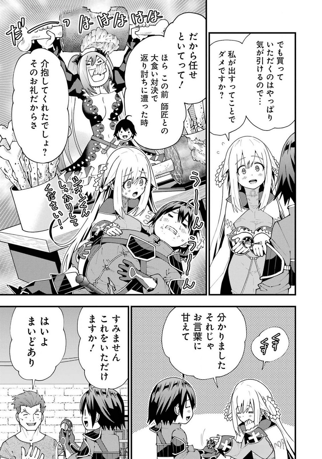 Maken no Deshi wa Munou de Saikyou! Chapter 51 15ページ