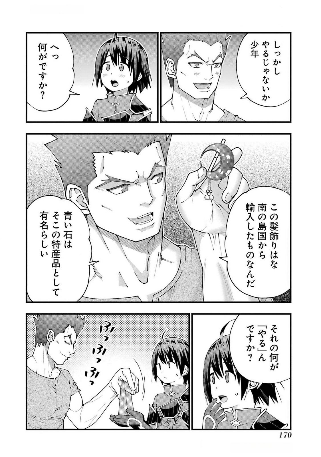 Maken no Deshi wa Munou de Saikyou! Chapter 51 16ページ