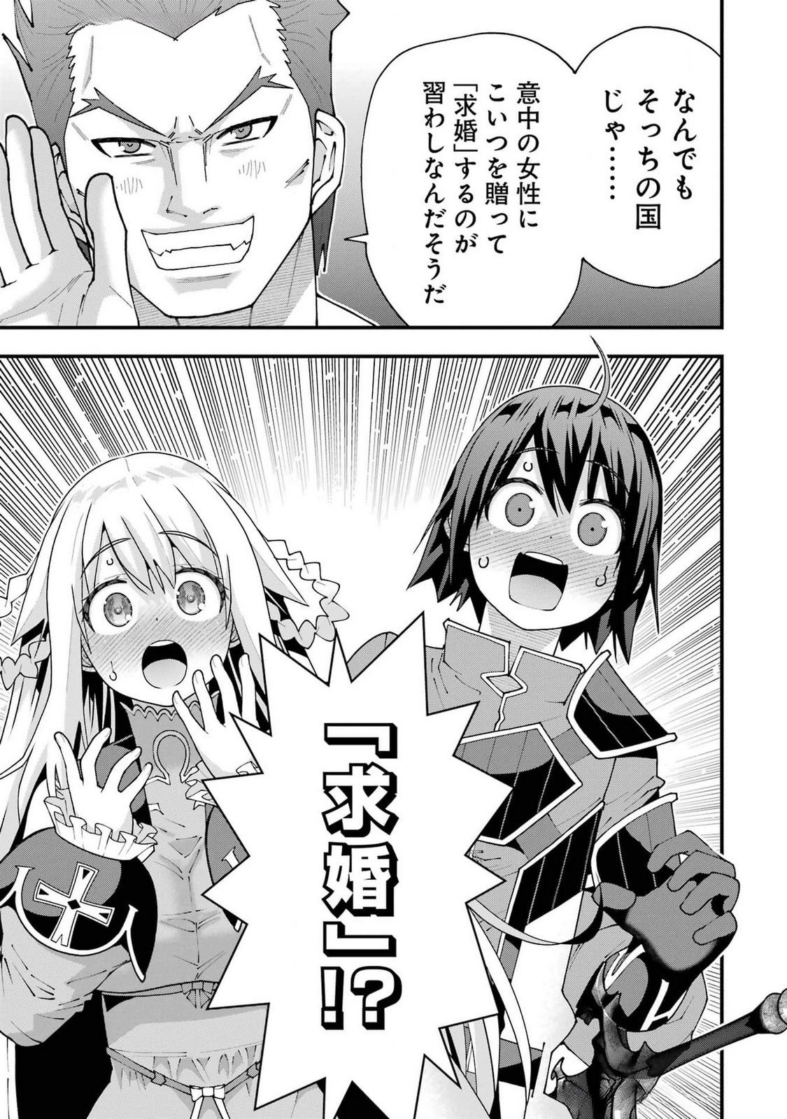 Maken no Deshi wa Munou de Saikyou! Chapter 51 17ページ