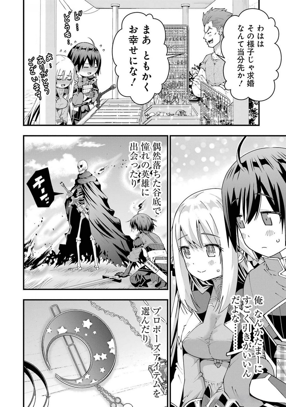 Maken no Deshi wa Munou de Saikyou! Chapter 51 18ページ