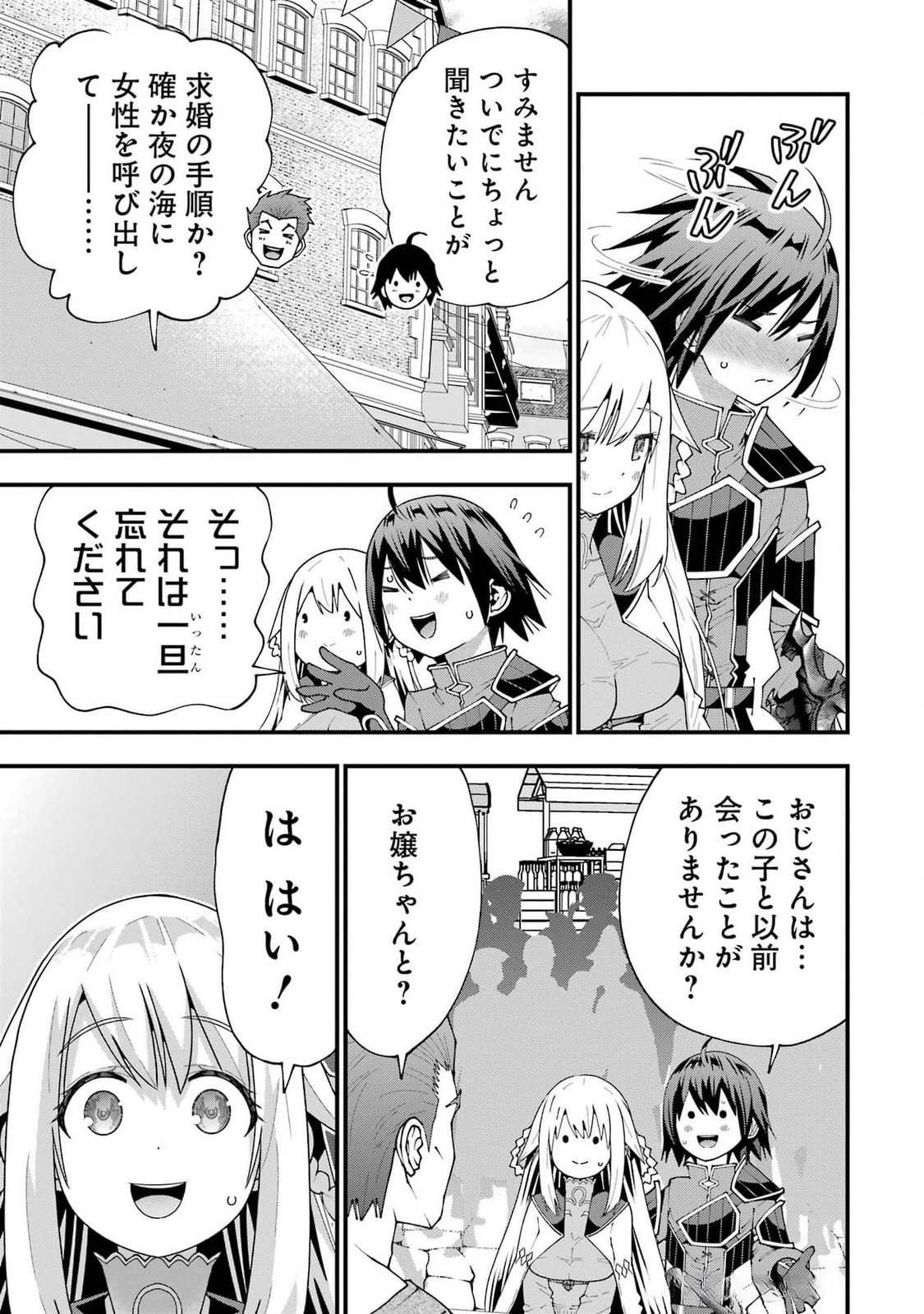 Maken no Deshi wa Munou de Saikyou! Chapter 51 19ページ