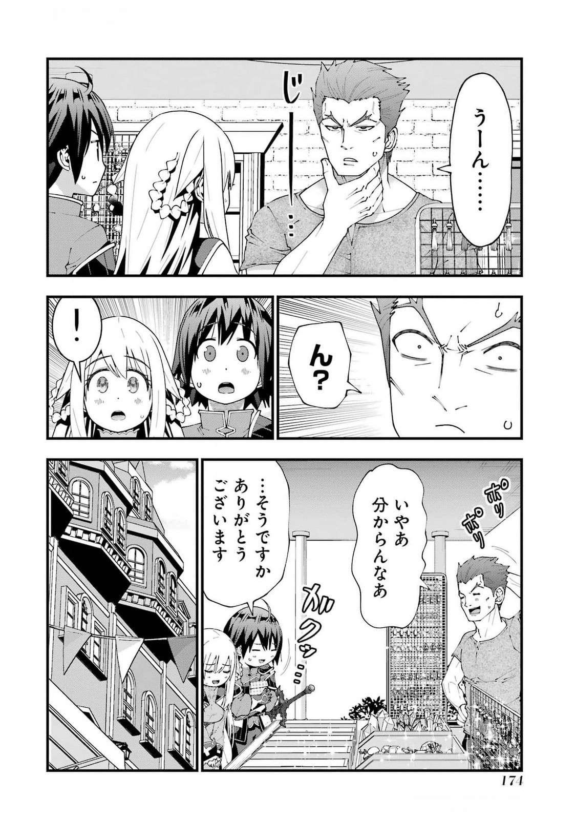 Maken no Deshi wa Munou de Saikyou! Chapter 51 20ページ