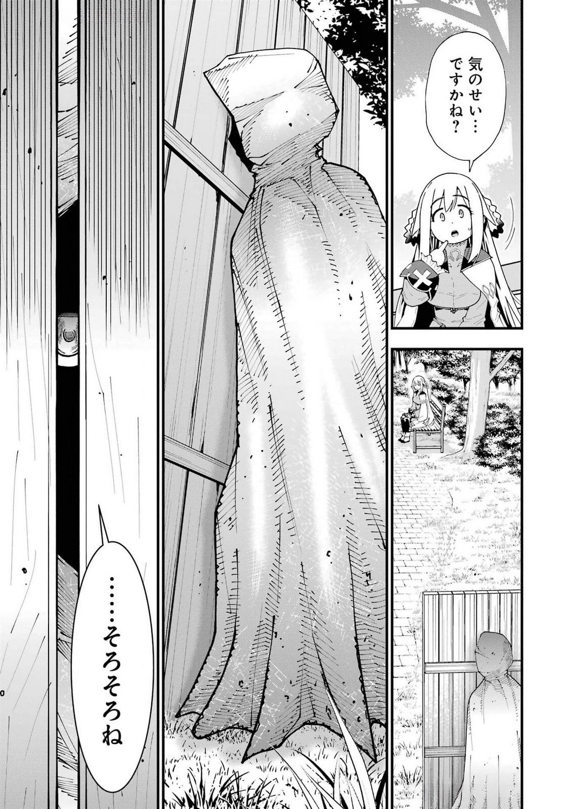 Maken no Deshi wa Munou de Saikyou! Chapter 51 3ページ