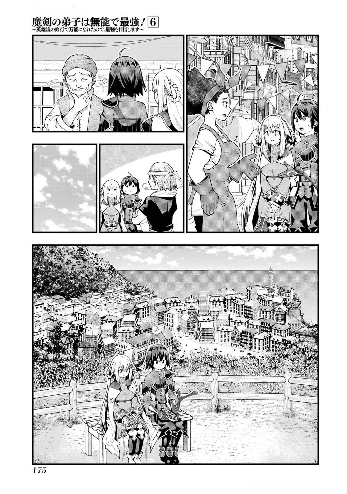 Maken no Deshi wa Munou de Saikyou! Chapter 51 21ページ