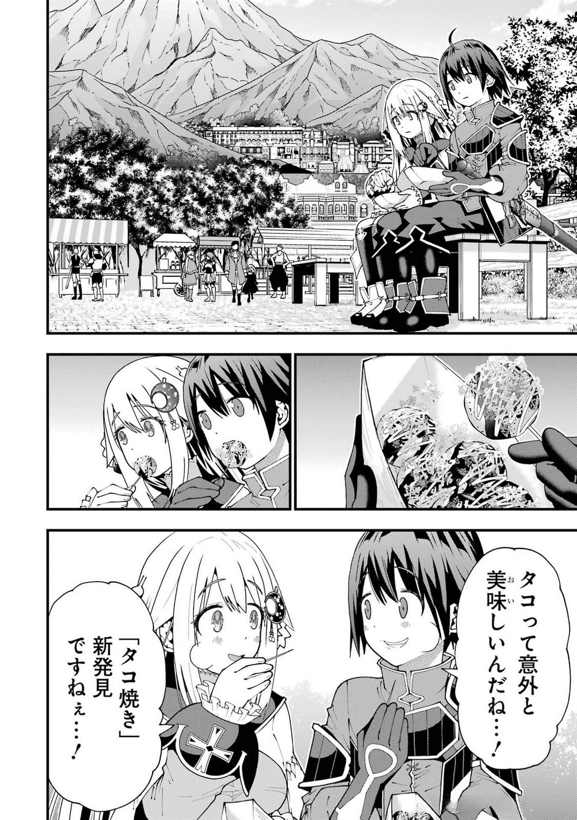 Maken no Deshi wa Munou de Saikyou! Chapter 51 22ページ