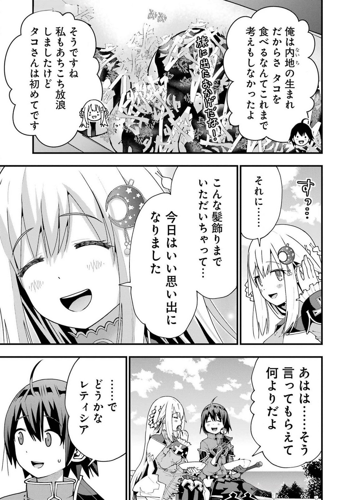 Maken no Deshi wa Munou de Saikyou! Chapter 51 23ページ