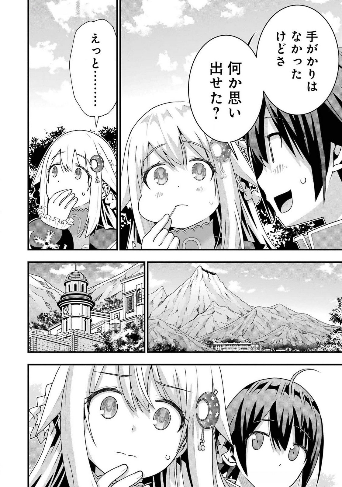 Maken no Deshi wa Munou de Saikyou! Chapter 51 24ページ