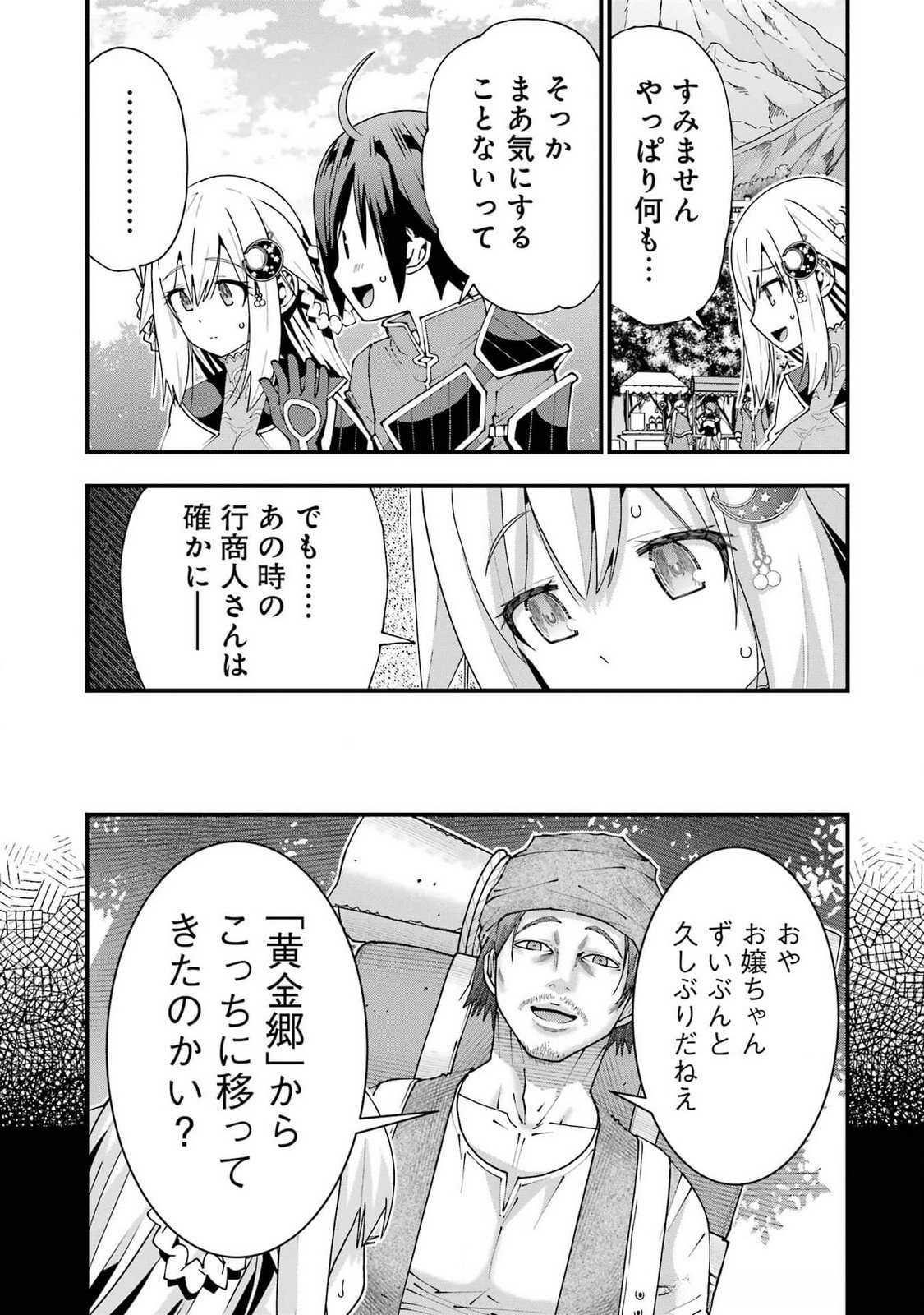 Maken no Deshi wa Munou de Saikyou! Chapter 51 25ページ