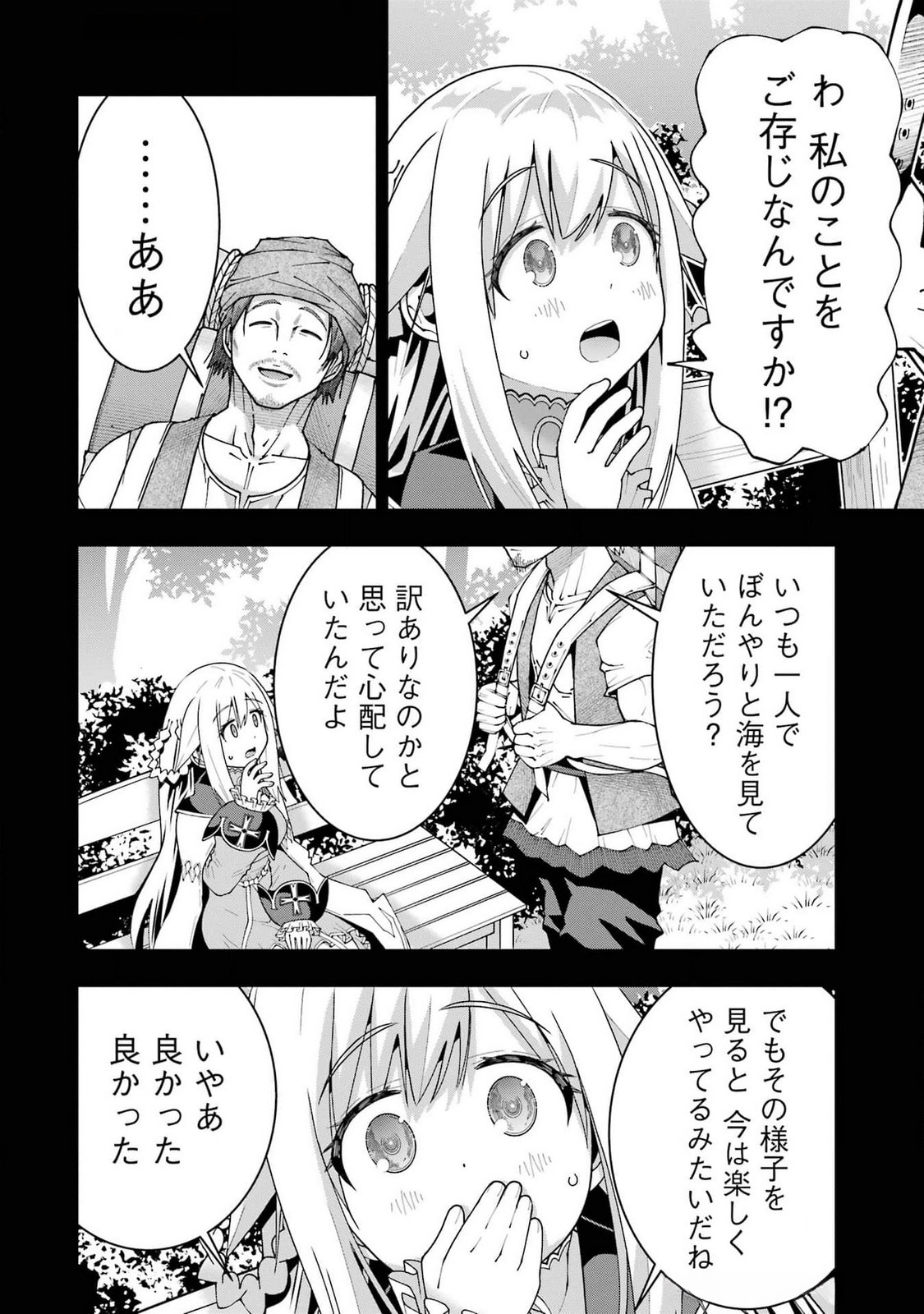 Maken no Deshi wa Munou de Saikyou! Chapter 51 26ページ