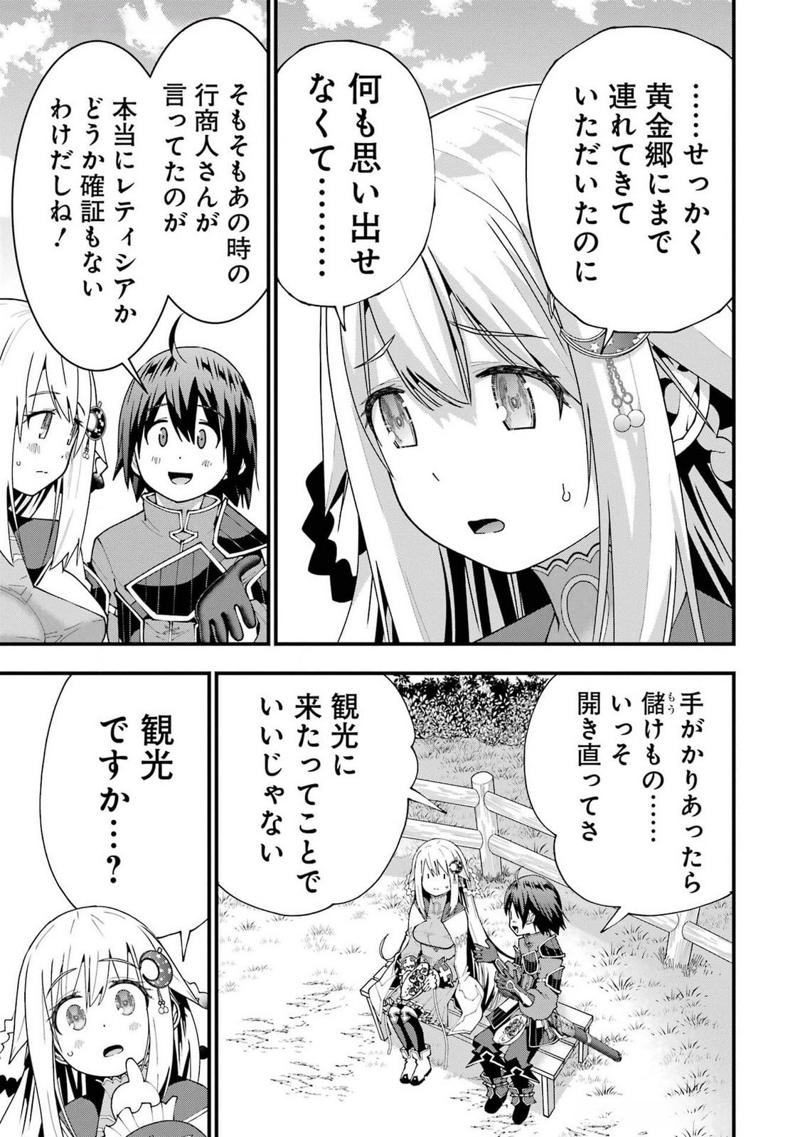 Maken no Deshi wa Munou de Saikyou! Chapter 51 27ページ
