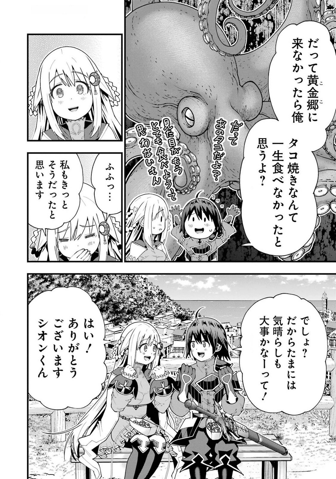 Maken no Deshi wa Munou de Saikyou! Chapter 51 28ページ