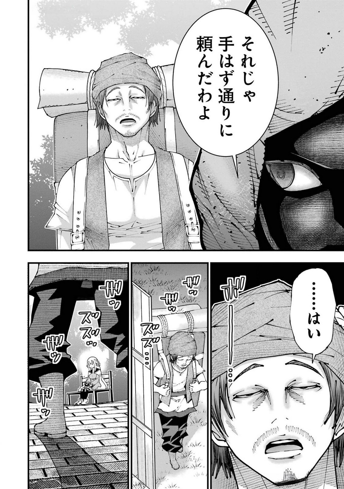 Maken no Deshi wa Munou de Saikyou! Chapter 51 4ページ