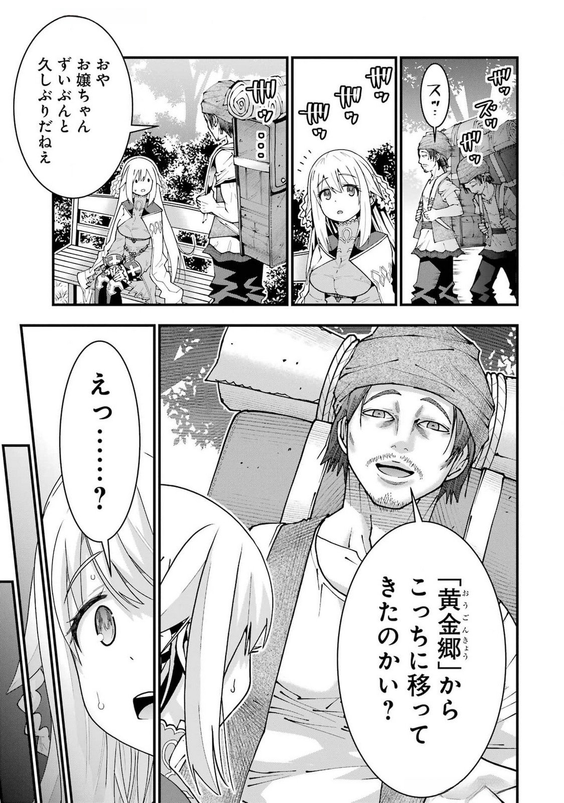 Maken no Deshi wa Munou de Saikyou! Chapter 51 5ページ