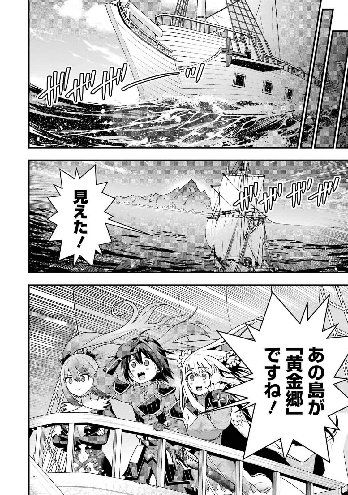 Maken no Deshi wa Munou de Saikyou! Chapter 51 6ページ