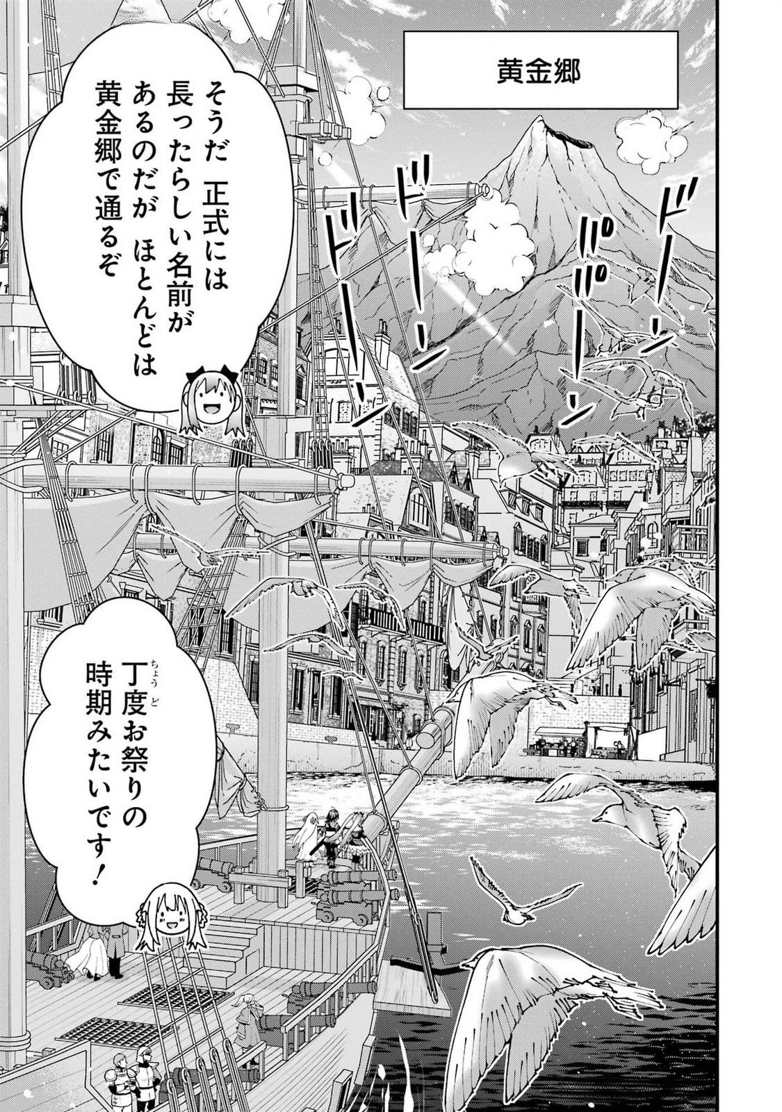 Maken no Deshi wa Munou de Saikyou! Chapter 51 7ページ