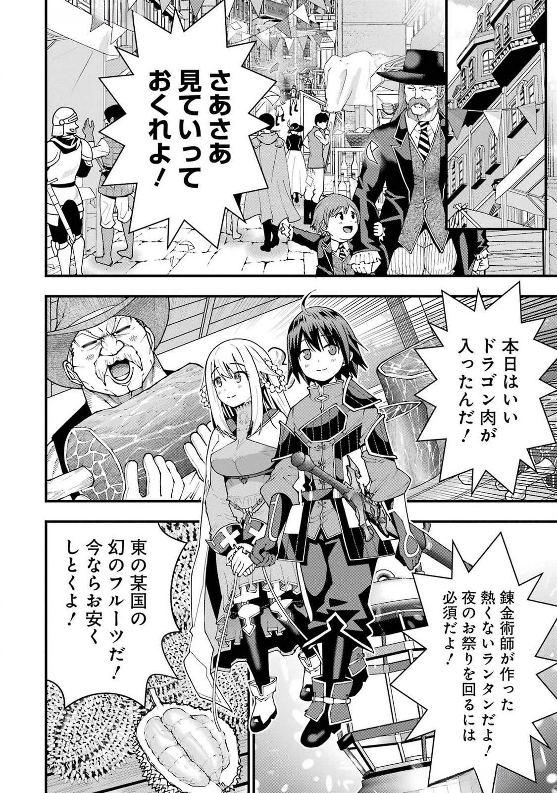 Maken no Deshi wa Munou de Saikyou! Chapter 51 8ページ