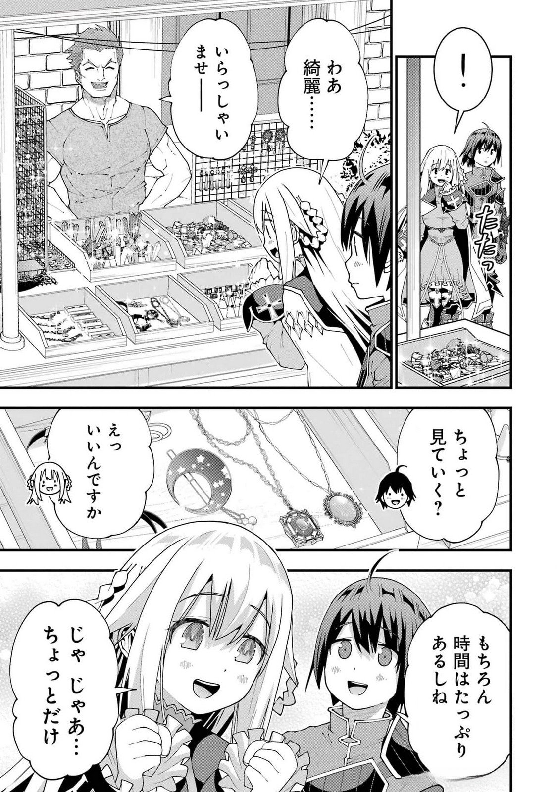 Maken no Deshi wa Munou de Saikyou! Chapter 51 9ページ