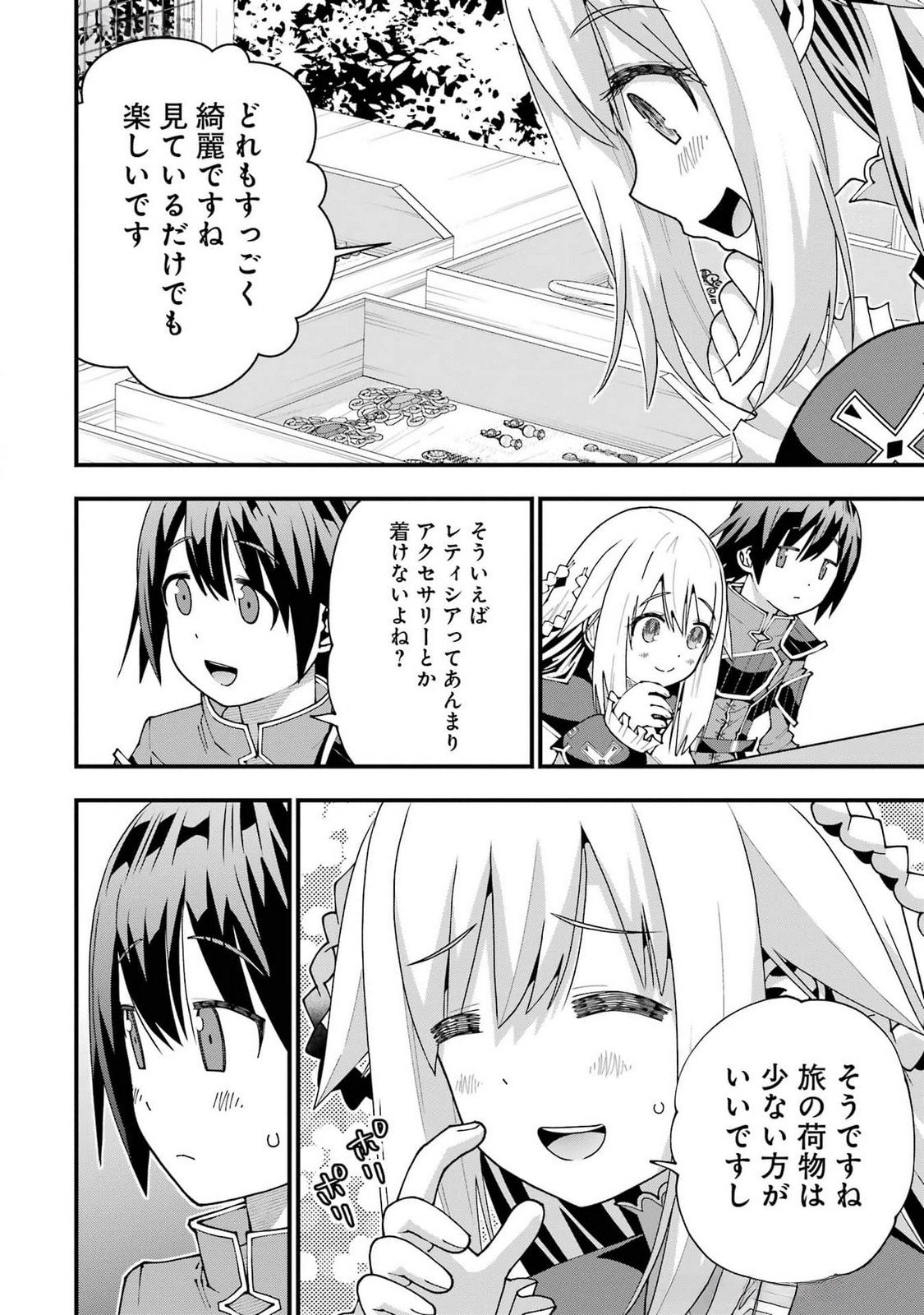Maken no Deshi wa Munou de Saikyou! Chapter 51 10ページ