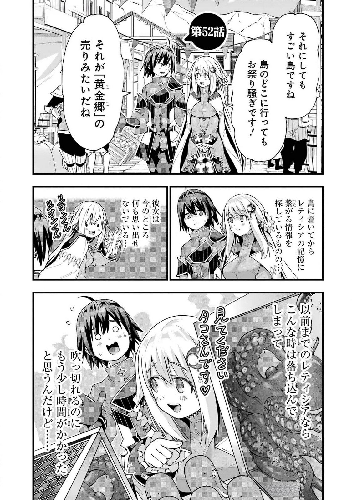 Maken no Deshi wa Munou de Saikyou! Chapter 52 1ページ